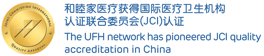 The UFH network has pioneered JCI quality accreditation in China.